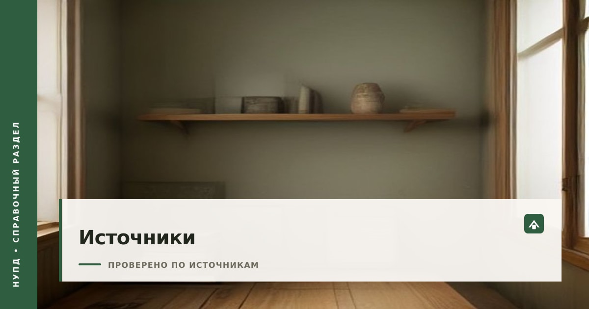 Обложка страницы источников Нупд: стопка справочников и очки на полке
