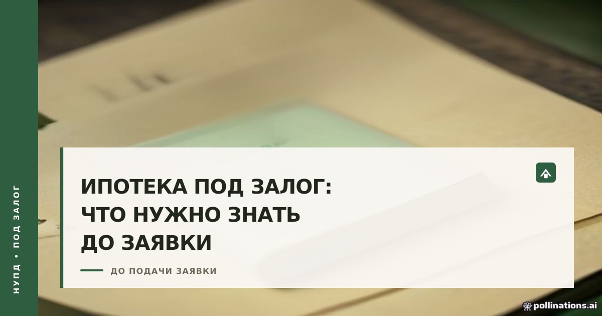 Конверт с заявкой, справка и небольшой сейф на светлой каменной поверхности